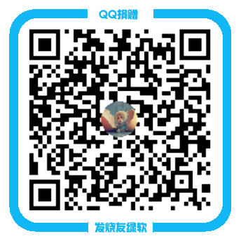 图片[4]-捐赠支持-新畅享源码屋