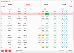 MusicTools v1.9.8.3 | 付费无损音乐下载软件[Win版]-新畅享源码屋