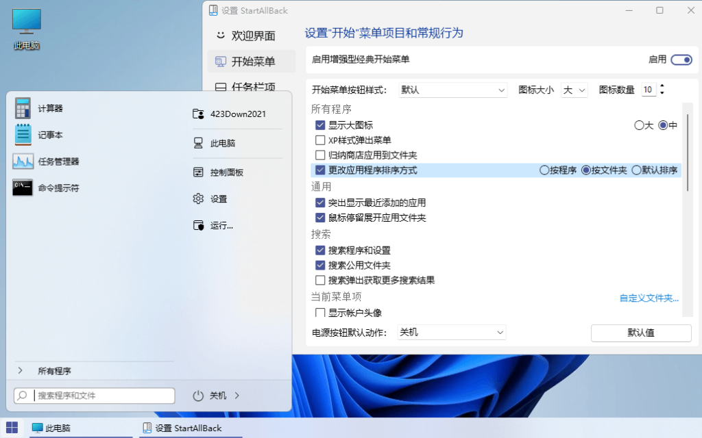 图片[2]-StartAllBack v3.9.13.5300 | 中文解锁正式版[Win版]-新畅享源码屋
