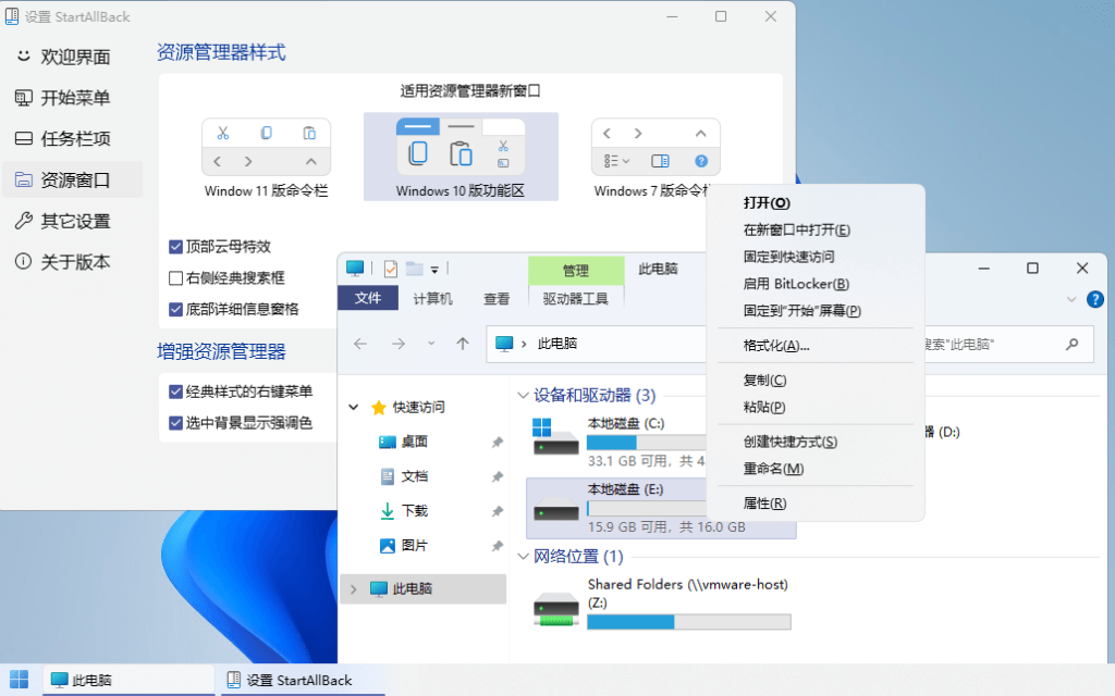 图片[4]-StartAllBack v3.9.13.5300 | 中文解锁正式版[Win版]-新畅享源码屋
