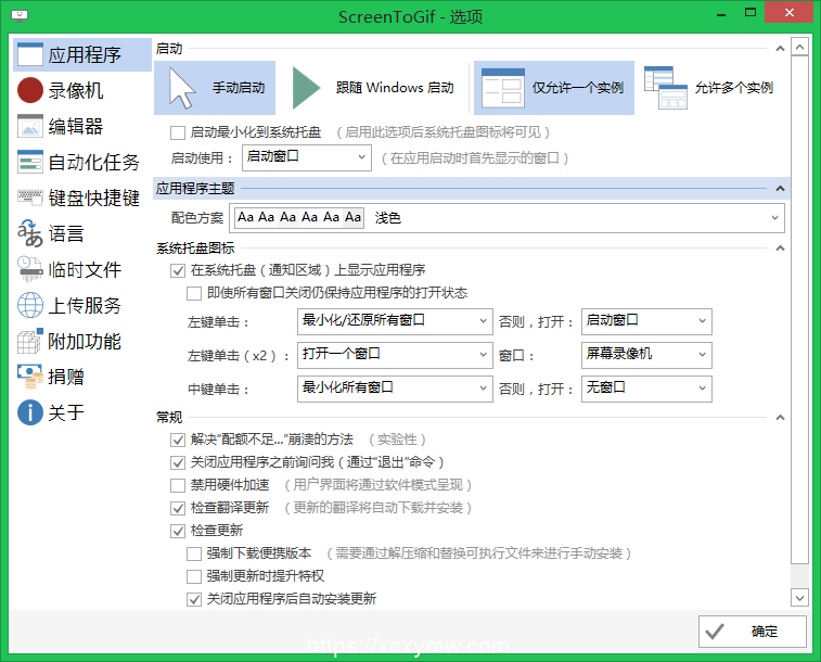 图片[2]-ScreenToGif v2.40.0 | GIF录制软件[Win版]-新畅享源码屋
