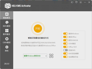 HEU KMS Activator v62.0 | KMS激活工具、中文版[Win版]-新畅享源码屋
