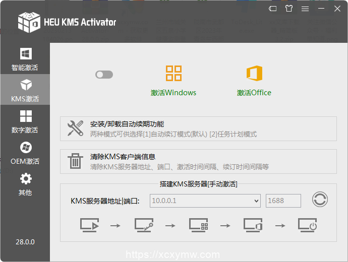 图片[2]-HEU KMS Activator v63.3 | KMS激活工具、中文版[Win版]-新畅享源码屋