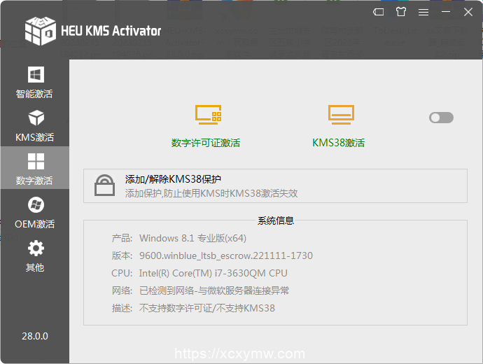 图片[3]-HEU KMS Activator v63.3 | KMS激活工具、中文版[Win版]-新畅享源码屋