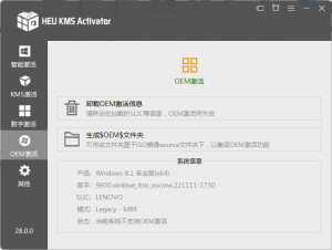 HEU KMS Activator v62.0 | KMS激活工具、中文版[Win版]-新畅享源码屋