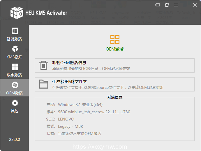 图片[4]-HEU KMS Activator v63.3 | KMS激活工具、中文版[Win版]-新畅享源码屋