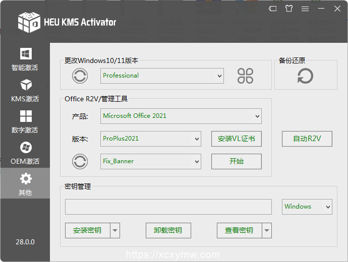 图片[5]-HEU KMS Activator v63.3 | KMS激活工具、中文版[Win版]-新畅享源码屋