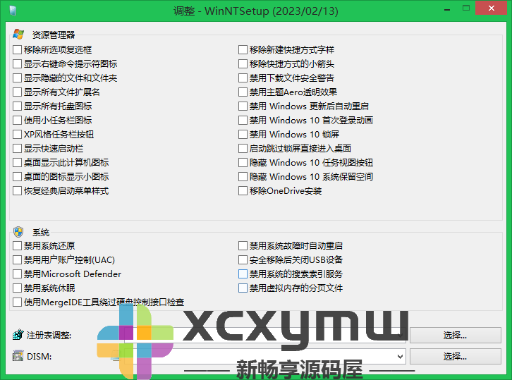 图片[1]-WinNTSetup v5.4.0 Final | WinNTSetup系统安装器中文版[Win版]-新畅享源码屋
