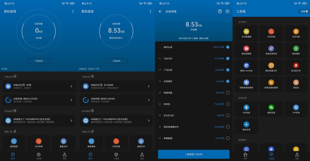 图片[1]-雪豹速清 v2.6.1 | 安卓13文件管理清理工具[安卓版]-新畅享源码屋