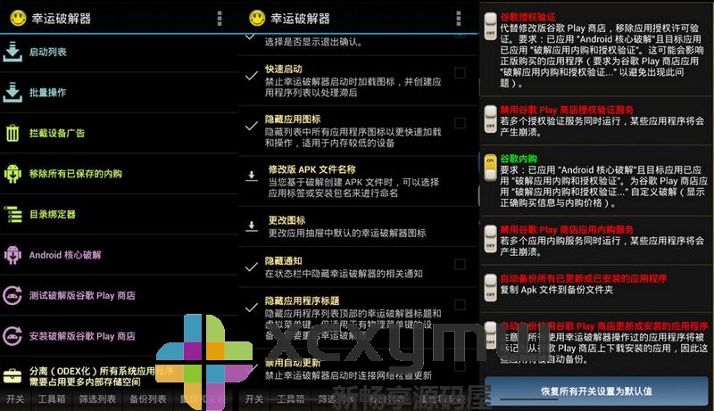 图片[2]-LuckyPatcher v11.9.6 | 幸运破解器最新版[安卓版]-新畅享源码屋
