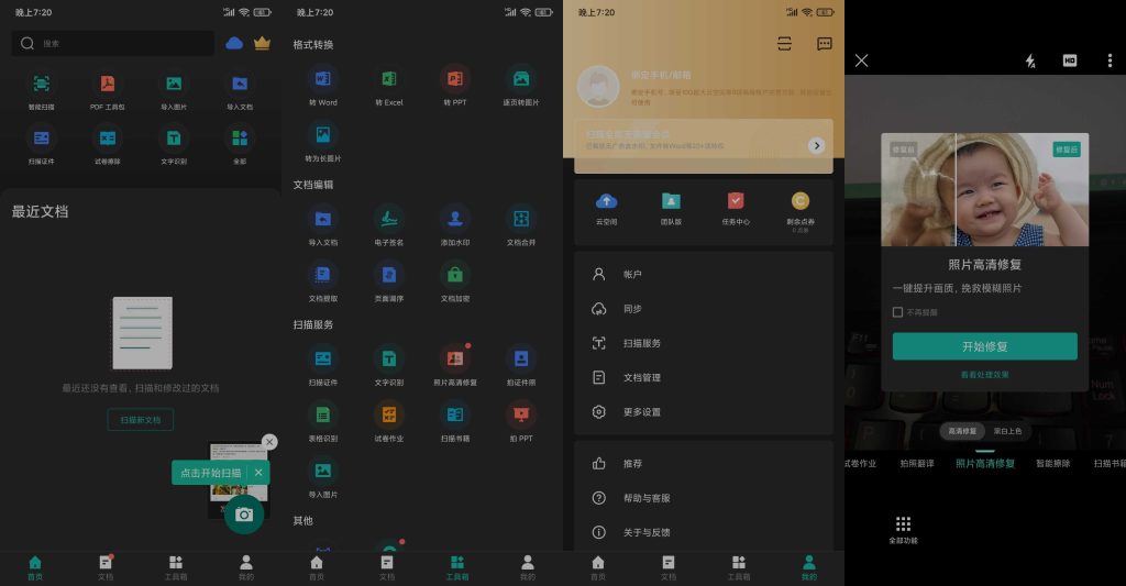 图片[2]-CamScanner v7.3.1.2509240000 | 扫描全能王解锁版[安卓版]-新畅享源码屋