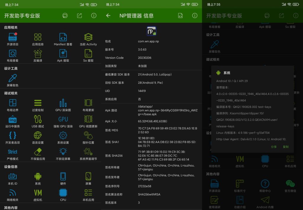图片[2]-开发助手 v9.1.2-gp | 安卓开发工具、解锁专业版[安卓版]-新畅享源码屋