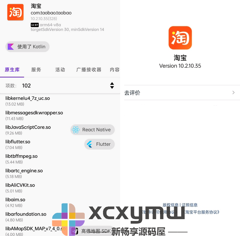 图片[1]-淘宝谷歌版 v10.30.0.22 | 淘宝APP、淘宝最新版[安卓版]-新畅享源码屋