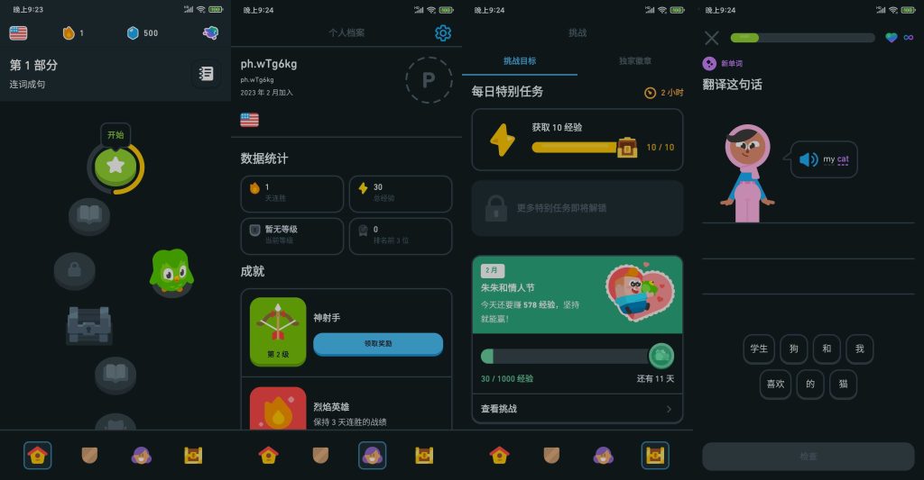 图片[2]-多邻国(Duolingo) v6.11.0 | 零基础轻松学多国语言、高级版[安卓版]-新畅享源码屋