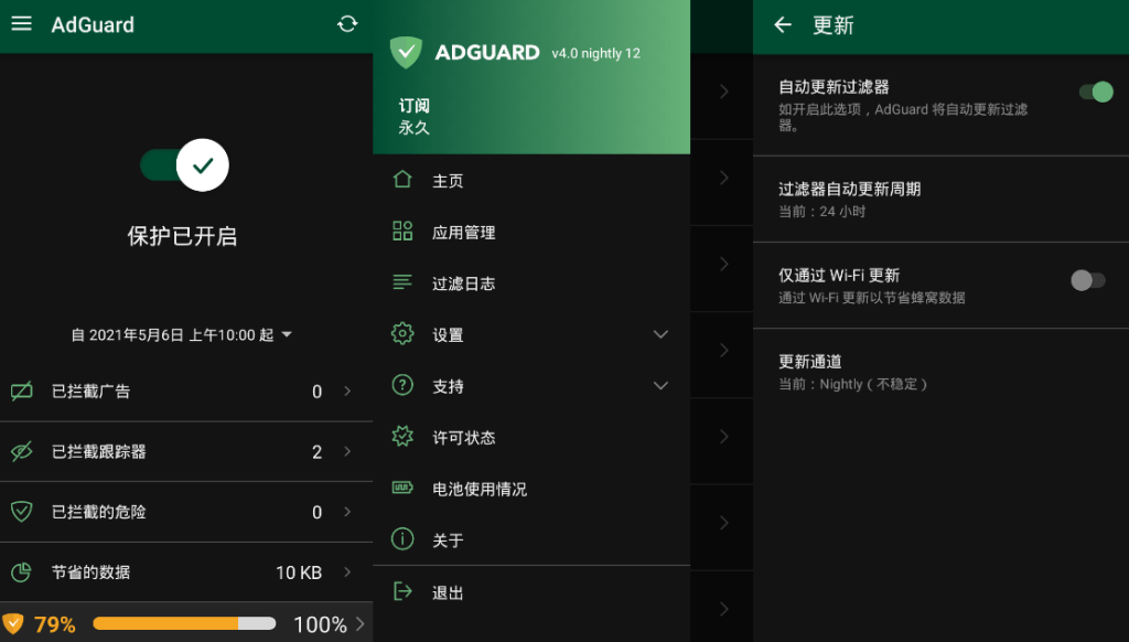 图片[2]-AdGuard v4.13.2 | AdGuard广告拦截、解锁版[安卓版]-新畅享源码屋