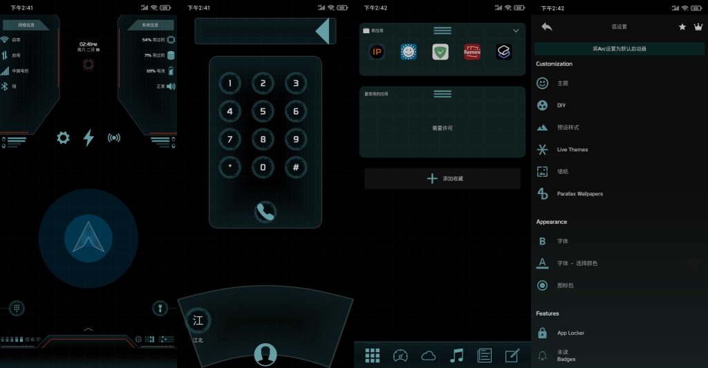 图片[2]-Arc Launcher v50.0 | 酷炫科幻未来启动器、解锁高级版[安卓版]-新畅享源码屋