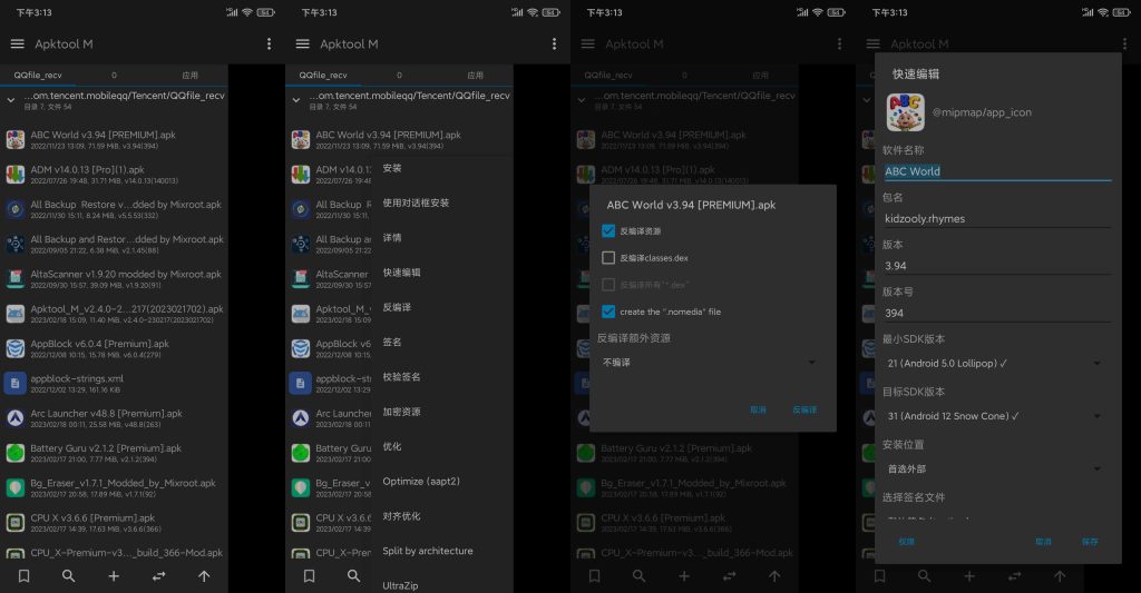 图片[1]-Apktool M v2.4.0-250914 | 安卓反编译神器[安卓版]-新畅享源码屋