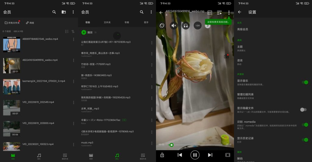 图片[2]-XPlayer v2.4.9.2 | 万能视频播放器、专业版[安卓版]-新畅享源码屋