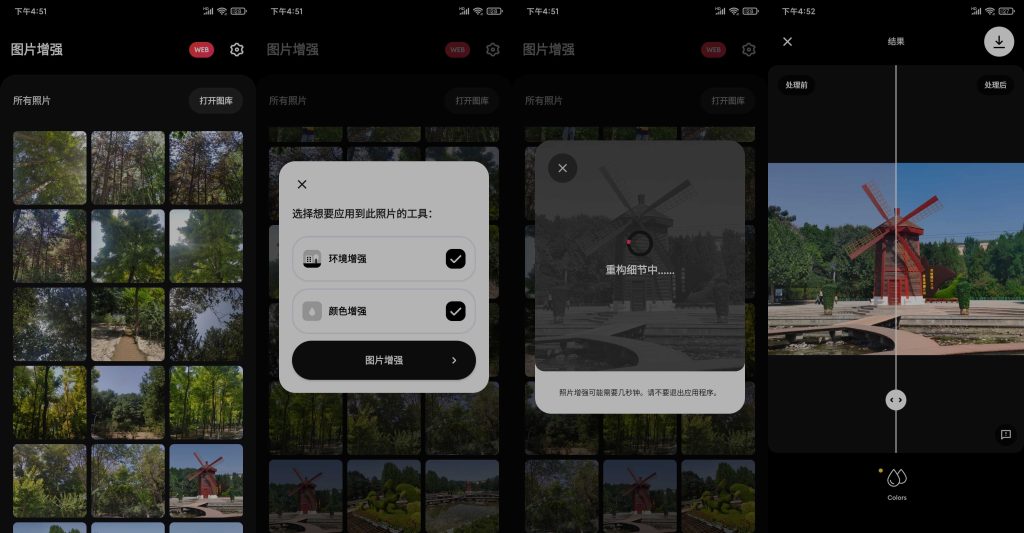 图片[2]-Remini v3.7.247.202202269 | AI模糊人脸照片增强、专业版[安卓版]-新畅享源码屋