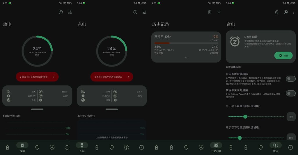 图片[2]-Battery Guru v2.3.13 | 电池健康寿命监测、高级版[安卓版]-新畅享源码屋