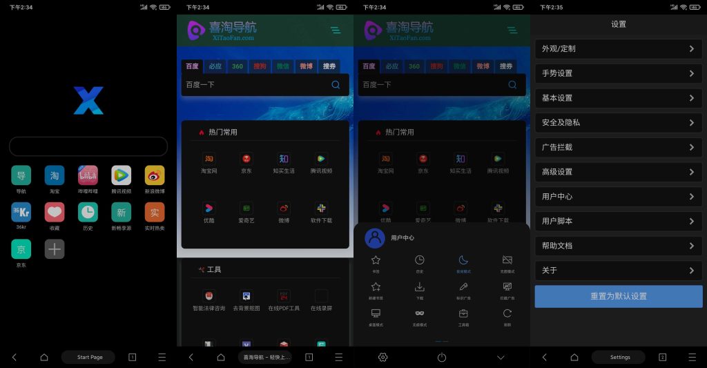 图片[2]-X浏览器 v5.3.2 | XBrowser小巧流畅极简的浏览器[安卓版]-新畅享源码屋