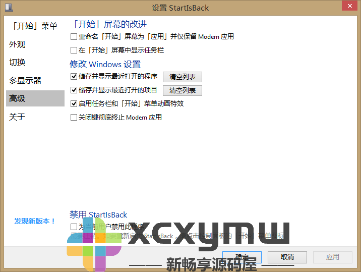 图片[1]-StartIsBack++ v2.9.19 | Win10开始菜单增强、中文解锁版[Win版]-新畅享源码屋