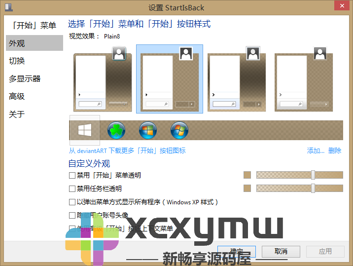 图片[2]-StartIsBack++ v2.9.19 | Win10开始菜单增强、中文解锁版[Win版]-新畅享源码屋