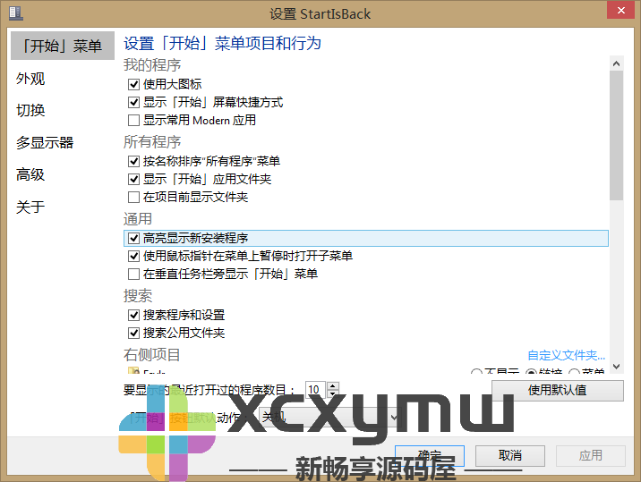 图片[3]-StartIsBack++ v2.9.19 | Win10开始菜单增强、中文解锁版[Win版]-新畅享源码屋