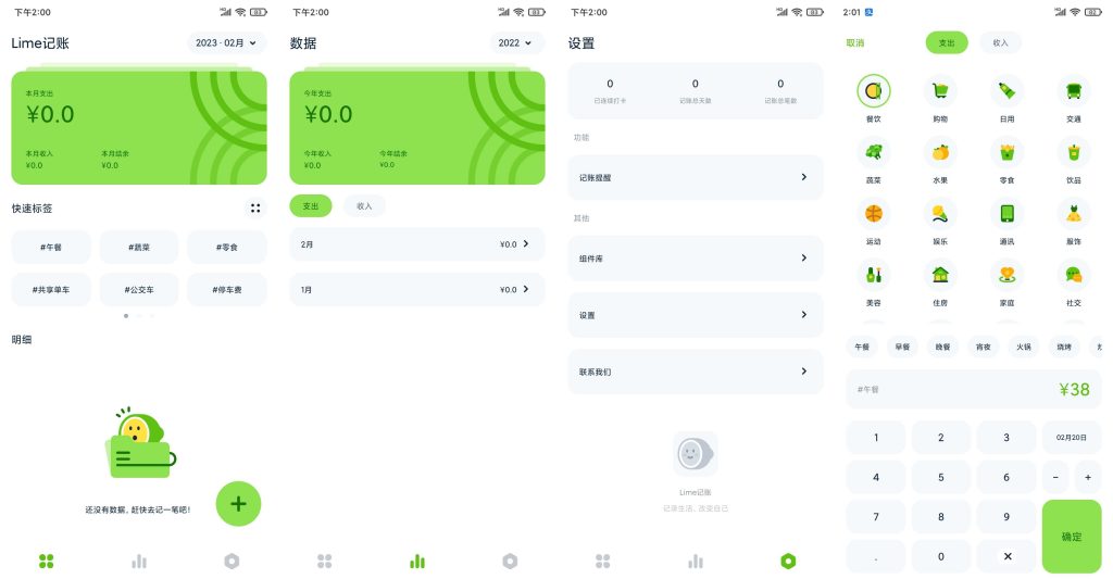 图片[1]-Lime记账 v1.0.4 | 青柠记账、小巧无广告[安卓版]-新畅享源码屋