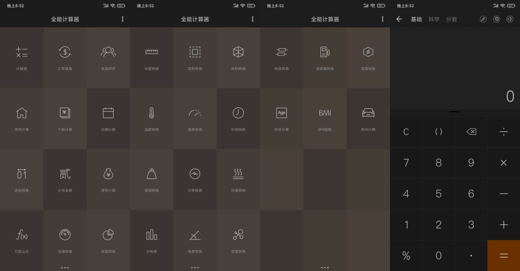 图片[1]-全能计算器 v23.0.2 | 全功能语音计算器、去广告版[安卓版]-新畅享源码屋
