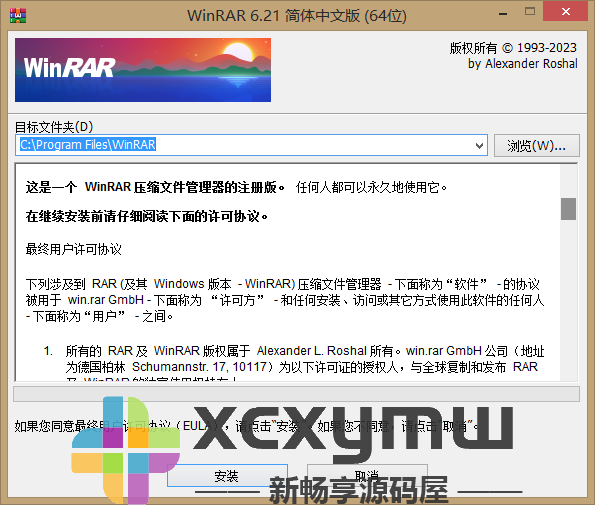 图片[1]-WinRAR v7.01 Beta1 | WinRAR解压缩软件、烈火汉化版[Win版]-新畅享源码屋