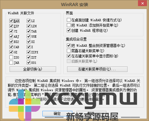 图片[2]-WinRAR v7.01 Beta1 | WinRAR解压缩软件、烈火汉化版[Win版]-新畅享源码屋