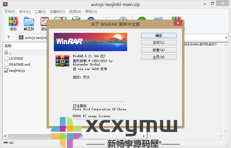 图片[3]-WinRAR v7.01 Beta1 | WinRAR解压缩软件、烈火汉化版[Win版]-新畅享源码屋