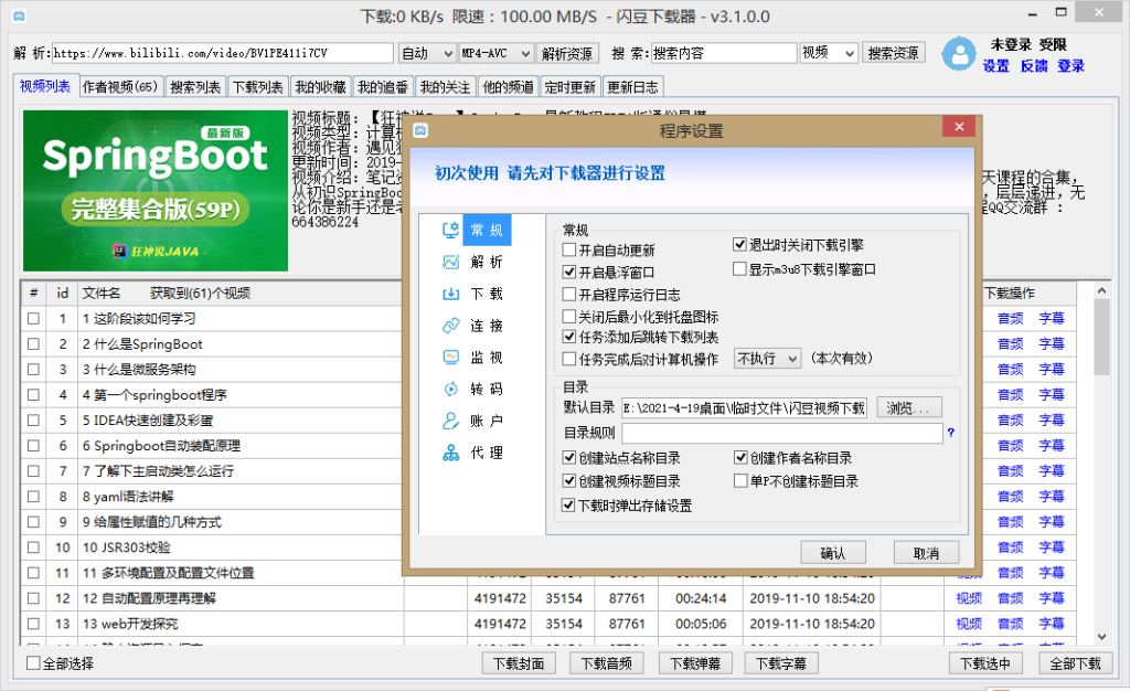 图片[3]-闪豆视频下载器 v4.0 2025.10.31 | 多平台视频批量下载器[Win版]-新畅享源码屋