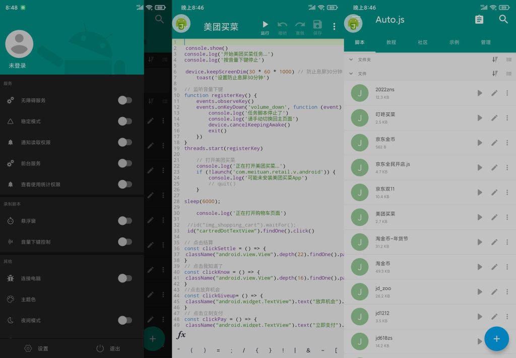 图片[1]-AutoJS v4.1.1 | 去校验、去强制更新版[安卓版]-新畅享源码屋