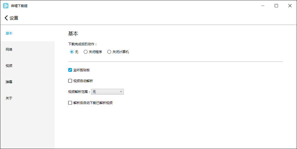 图片[2]-DownKyi哔哩下载姬 v1.6.1 | B站视频下载工具[Win版]-新畅享源码屋
