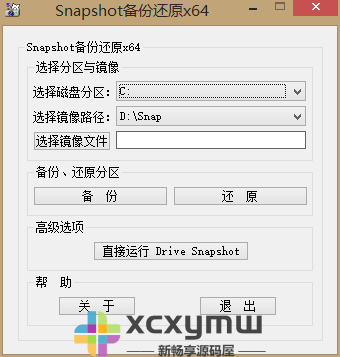 图片[2]-SnapShot v1.50.0.1258 | 硬盘备份软件、中文版[Win版]-新畅享源码屋