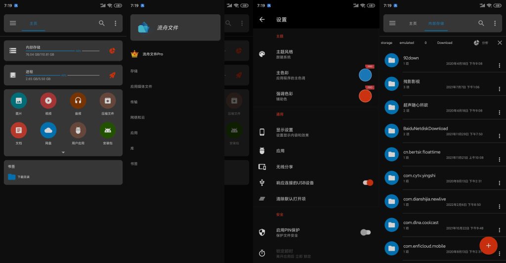 图片[2]-流舟文件 v1.7.17 | BD文件管理器、专业版[安卓版]-新畅享源码屋