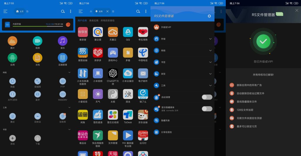 图片[2]-RS文件浏览器 v2.2.4.0 | 去广告、解锁VIP版[安卓版]-新畅享源码屋