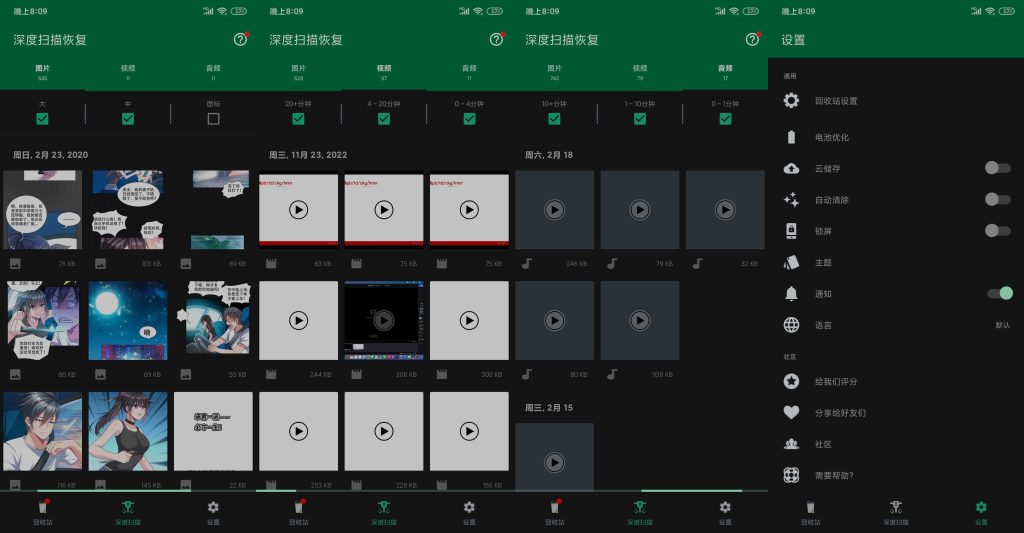 图片[2]-Dumpster v3.28.421.c47b | 数据回收站、数据恢复、高级版[安卓版]-新畅享源码屋