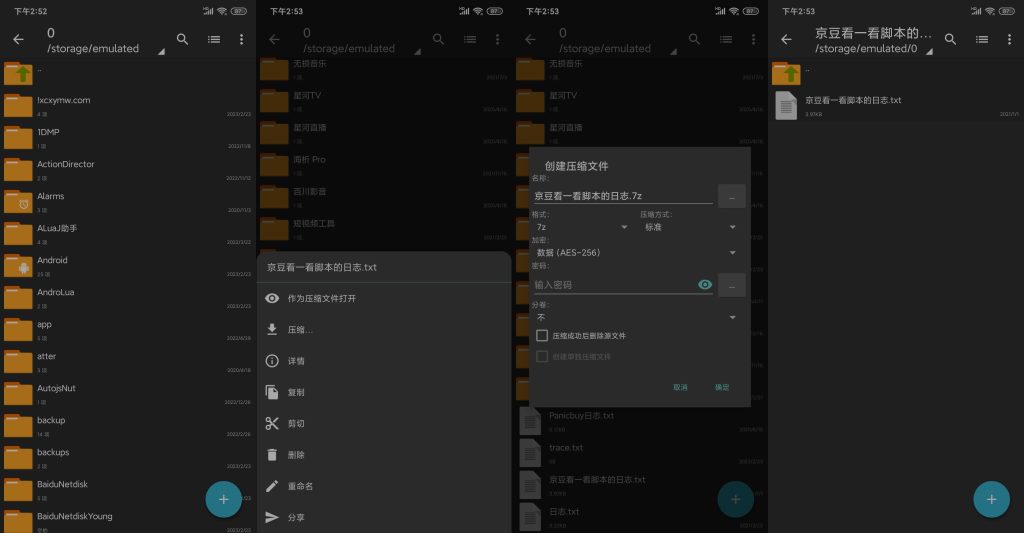 图片[2]-ZArchiver Pro v1.0.10 | 安卓解压缩神器、高级版[安卓版]-新畅享源码屋