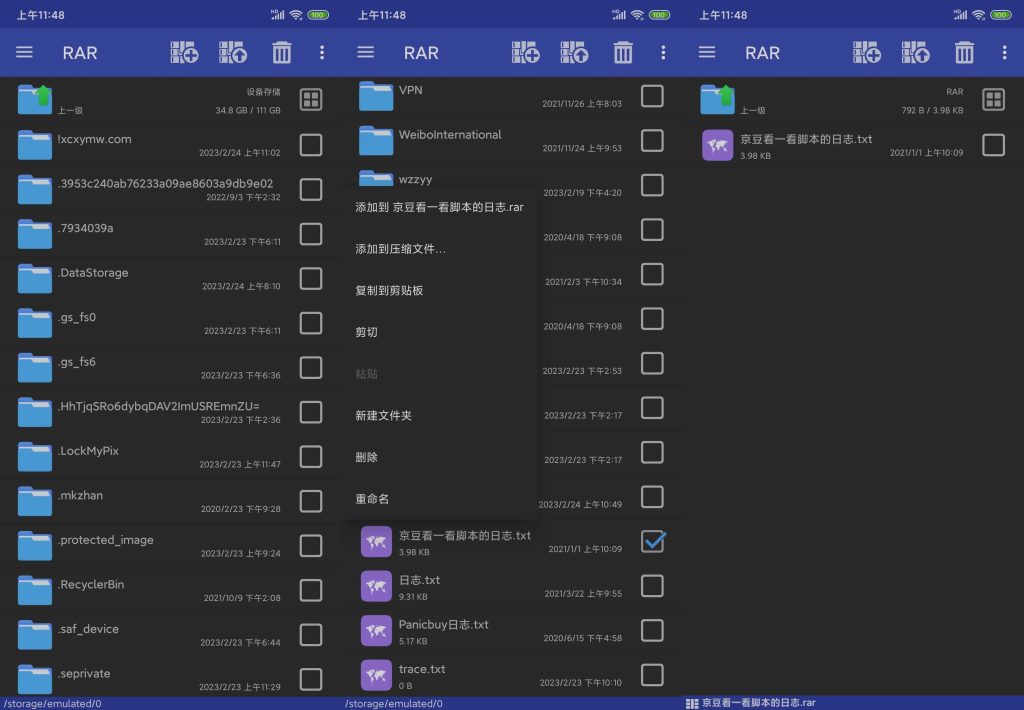 图片[2]-RAR解压 v7.11 Build127 | 安卓解压缩神器、去广告版[安卓版]-新畅享源码屋