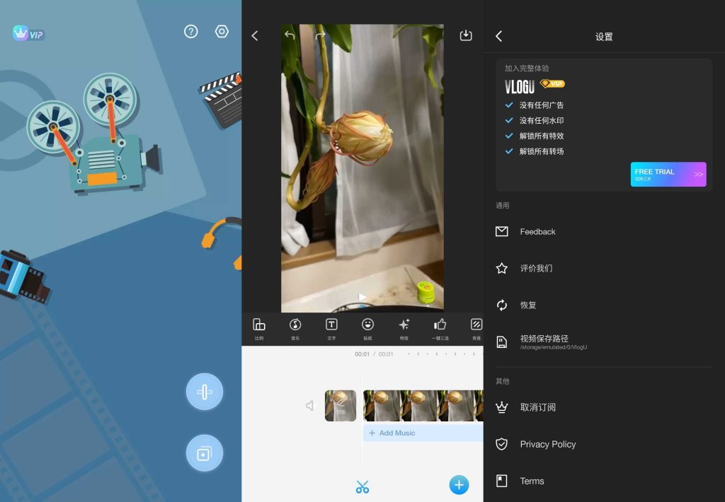 图片[2]-VlogU v6.7.3 | Vlog视频剪辑器、解锁高级版[安卓版]-新畅享源码屋