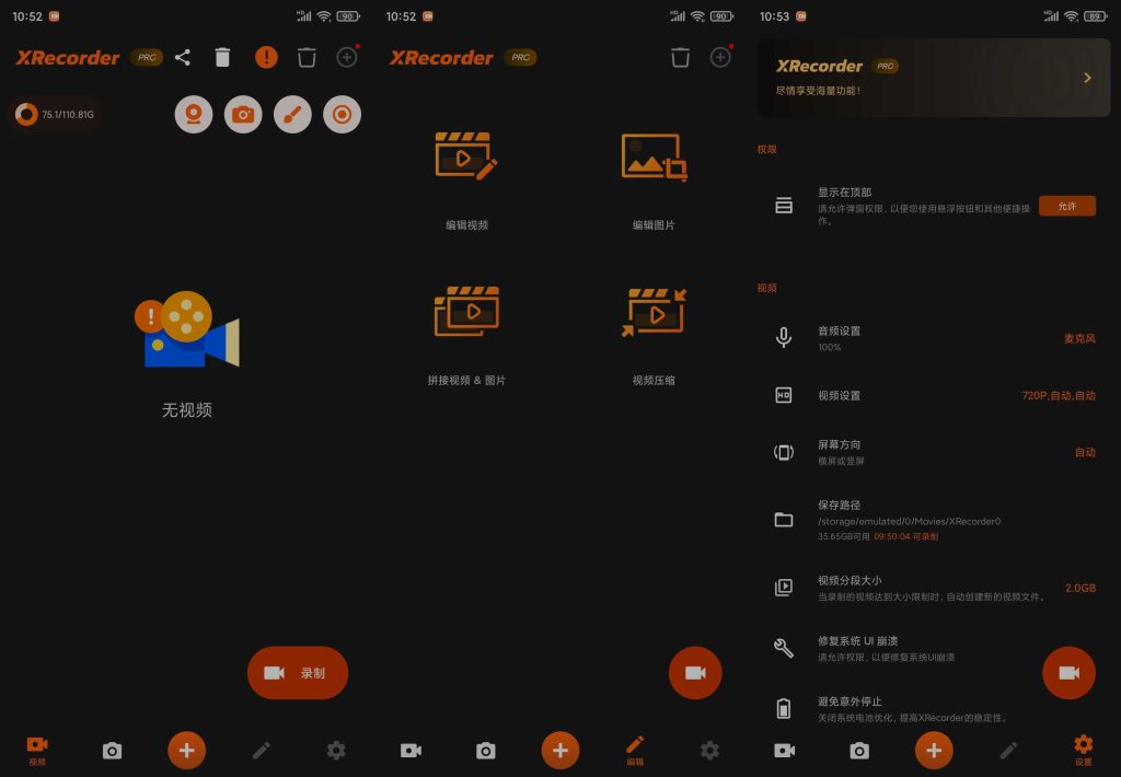 图片[2]-XRecorder v2.4.6.1 | 手机录屏大师、解锁专业版[安卓版]-新畅享源码屋