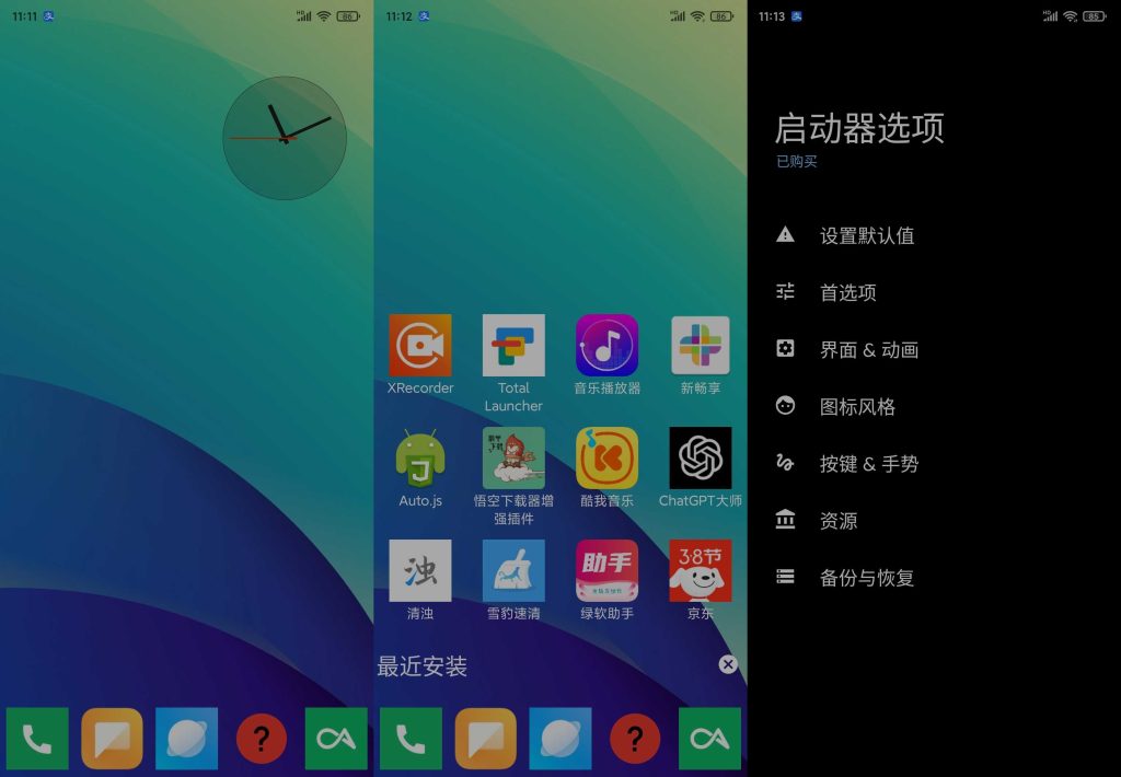 图片[2]-Total Launcher v3.3.3 | 简洁的启动器、解锁专业版[安卓版]-新畅享源码屋