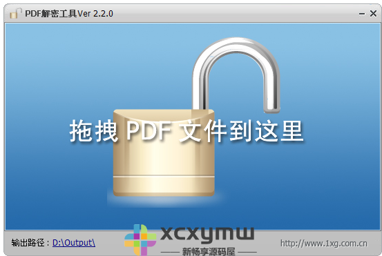 图片[1]-PDF解密工具 v2.2 | 解除PDF文档密码、绿色版[Win版]-新畅享源码屋
