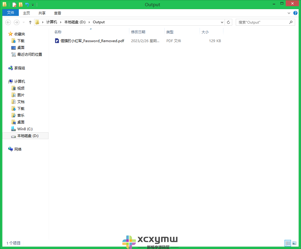 图片[2]-PDF解密工具 v2.2 | 解除PDF文档密码、绿色版[Win版]-新畅享源码屋