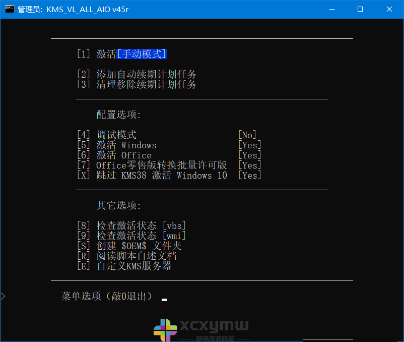 图片[1]-KMS_VL_ALL_AIO v52 | KMS激活工具、中文版[Win版]-新畅享源码屋