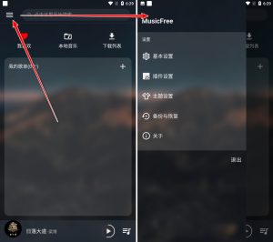 MusicFree v0.4.0 | 插件化音乐播放器[安卓版]-新畅享源码屋