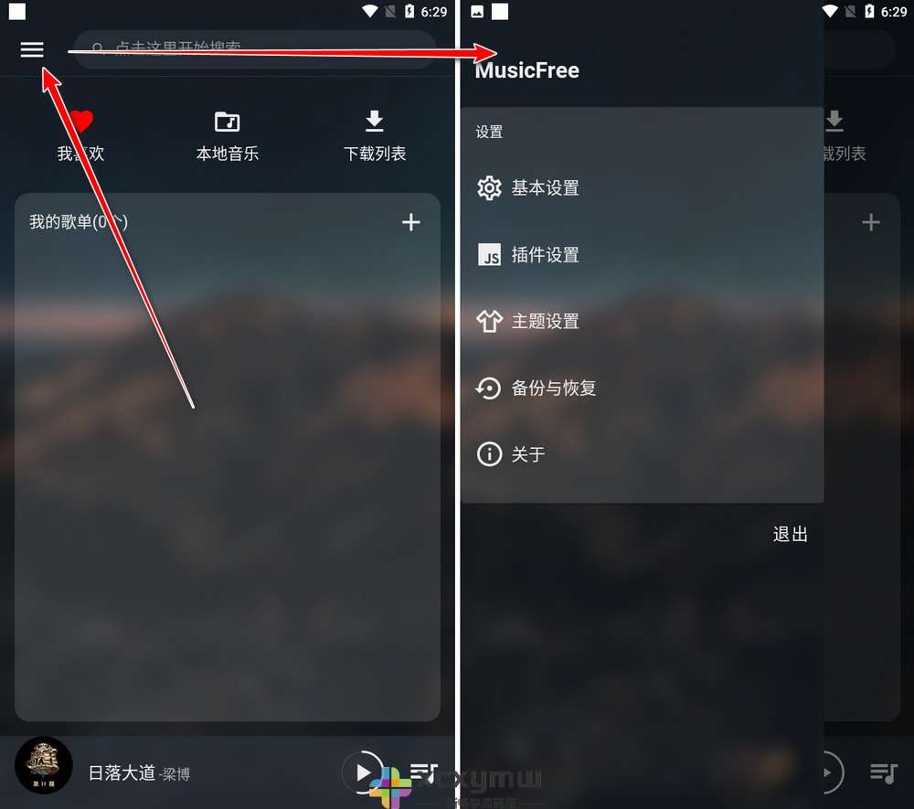 图片[2]-MusicFree v0.6.3 | 插件化音乐播放器[安卓版]-新畅享源码屋